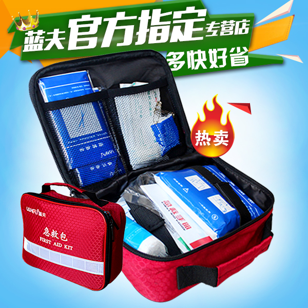 蓝夫 便携急救包 家用车载户外野外用品医疗救生箱防身地震应急包