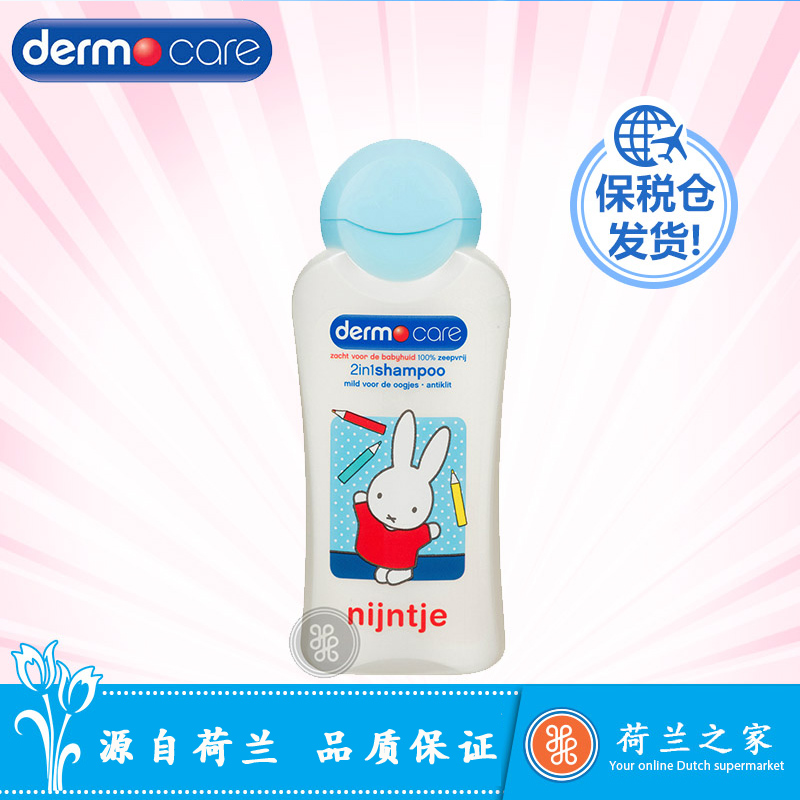 荷兰之家 Dermo Care小兔米菲儿童洗发露200ml无刺激
