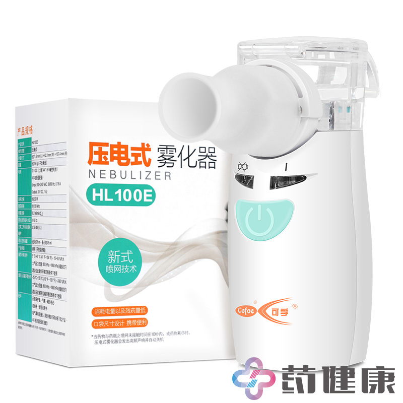 手持雾化机家用医用 儿童咳嗽鼻炎雾化 可孚压电式便携微网雾化器