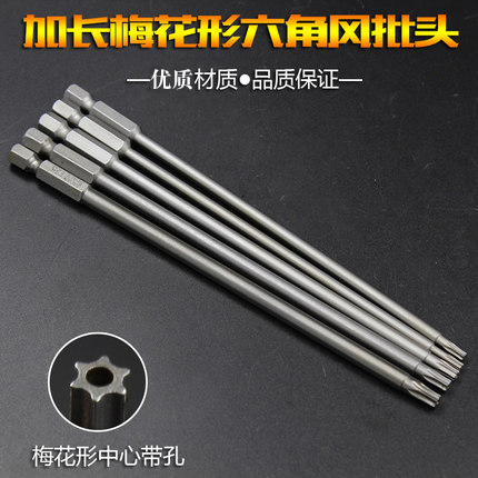 1 4 Lengthened plum hexagon socket head Plum pneumatic screwdriver nozzle T15 T20 T25 T30 electric screwdriver head