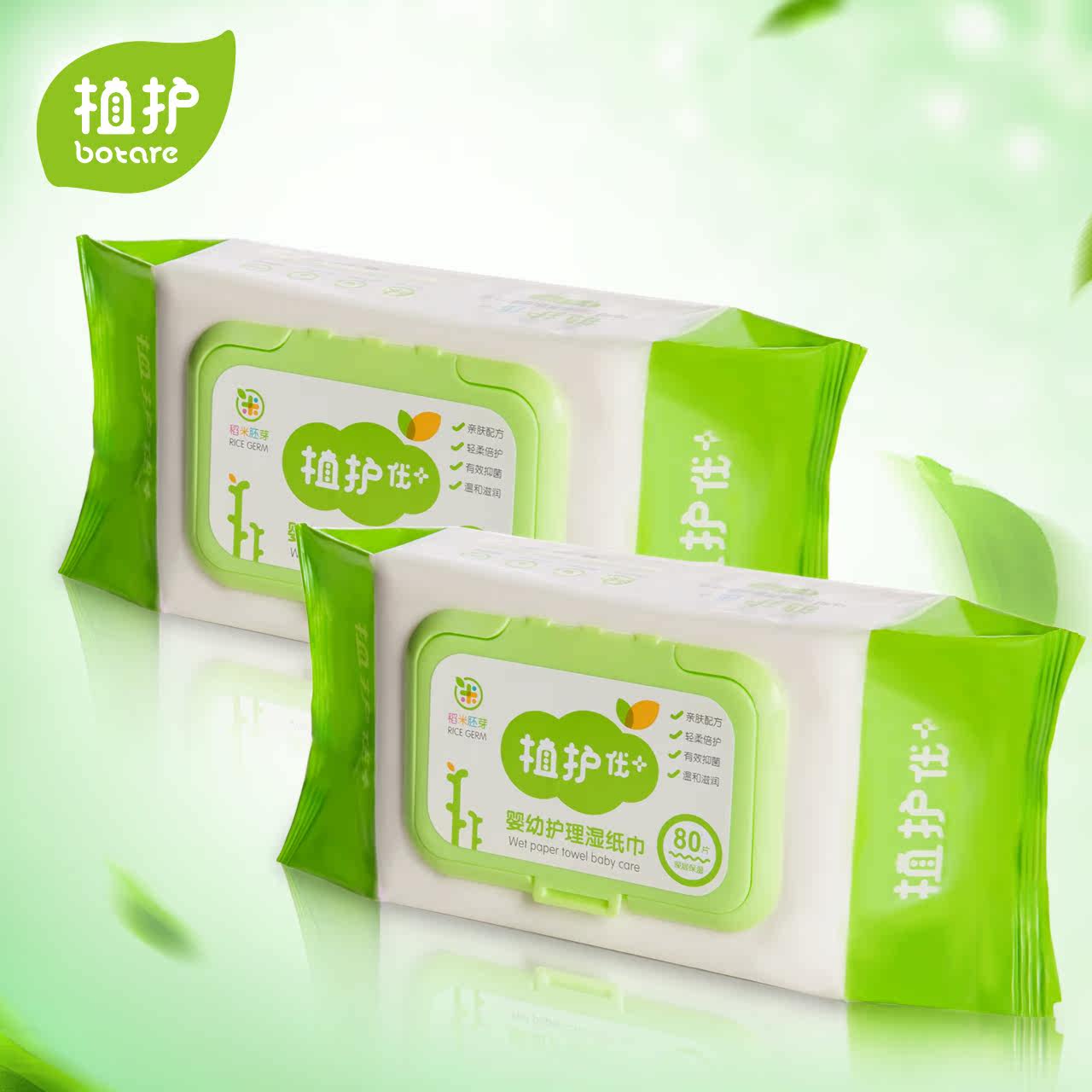 植护婴儿手口湿巾纸带盖80抽*2包宝宝新生儿婴幼儿童湿纸巾