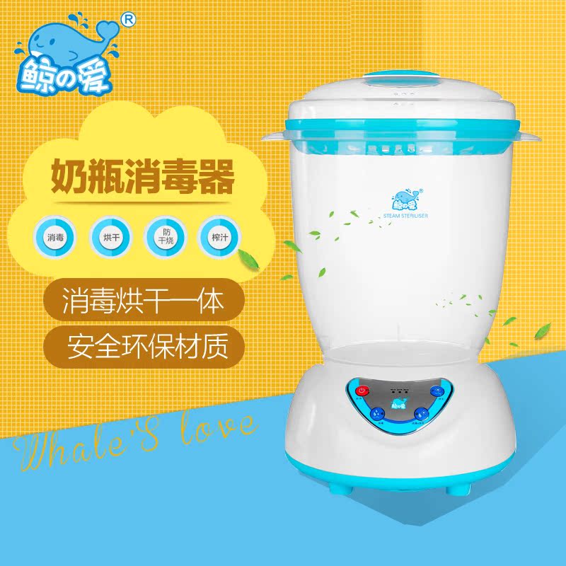 鲸之爱奶瓶消毒器 婴儿用品杀菌机宝宝多功能蒸汽消毒锅柜带烘干