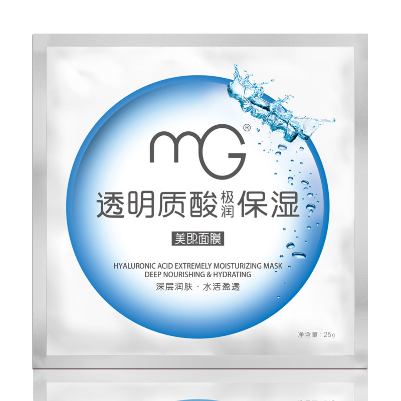 MG美即透明质酸极润保湿面膜贴 滋润护肤品 面膜