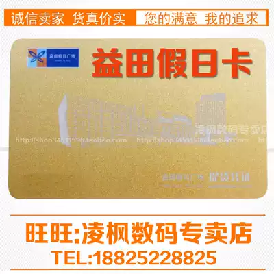 Yitian Holiday Plaza Shopping Card Pick-up Card Yitian Card Shenzhen Shopping Card 5% off National universal