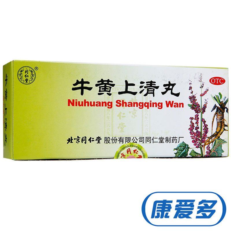 同仁堂 牛黄上清丸10丸 清热泻火解毒 头疼 咽痛 口舌生疮药品