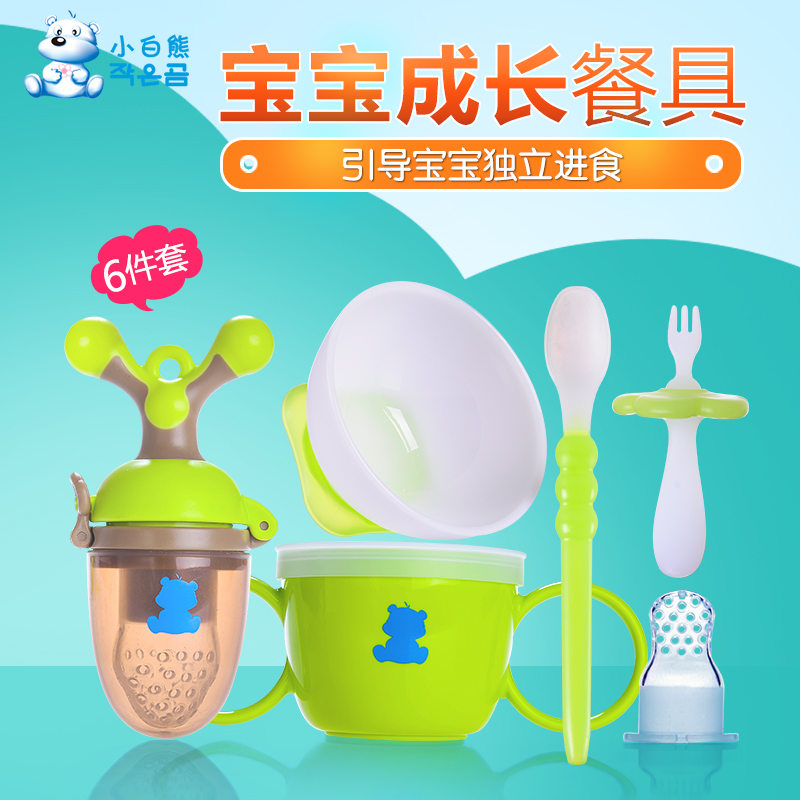 小白熊婴儿食物咬咬袋水果蔬菜乐套装宝宝辅食训练器儿童餐具套装