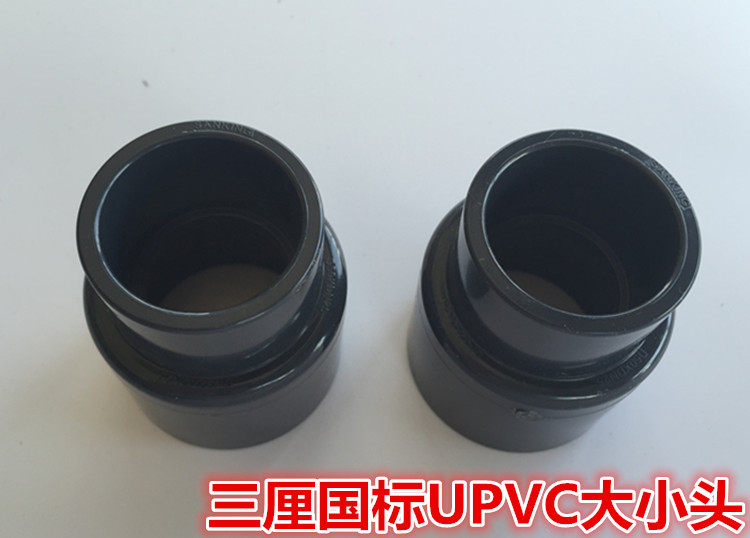 Taiwan Three-percent Sanking National Label UPVC heterodiameter joint UPVC size head three-point UPVC size head