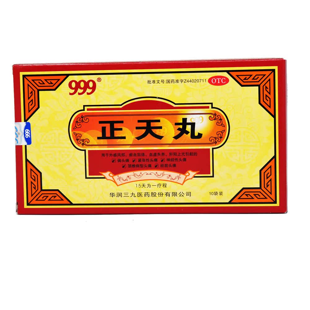 999 正天丸 6g*10包 活血平肝止痛 偏头痛 神经性头痛