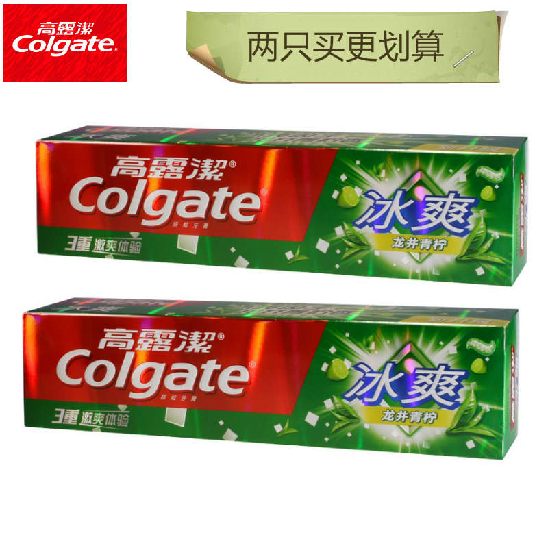 包邮180g高露洁冰爽 水珠龙井青柠牙膏 防蛀固齿 口气清新二支装
