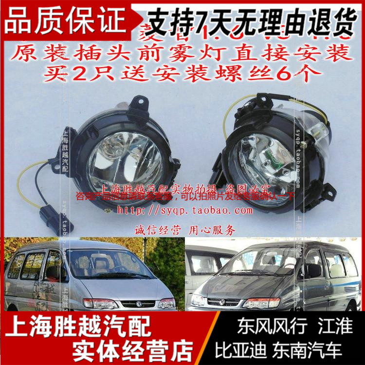 Fengxing Lingzhi M3 1 6L Lingzhi V3 1 5 front fog lamp assembly bumper lamp anti-fog lamp original parking space plug