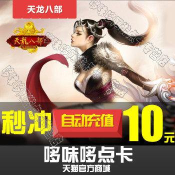 (Tmall recharge)Sohu new Tianlong eight 3 point card Travel card 10 yuan 200 points 400 ingots