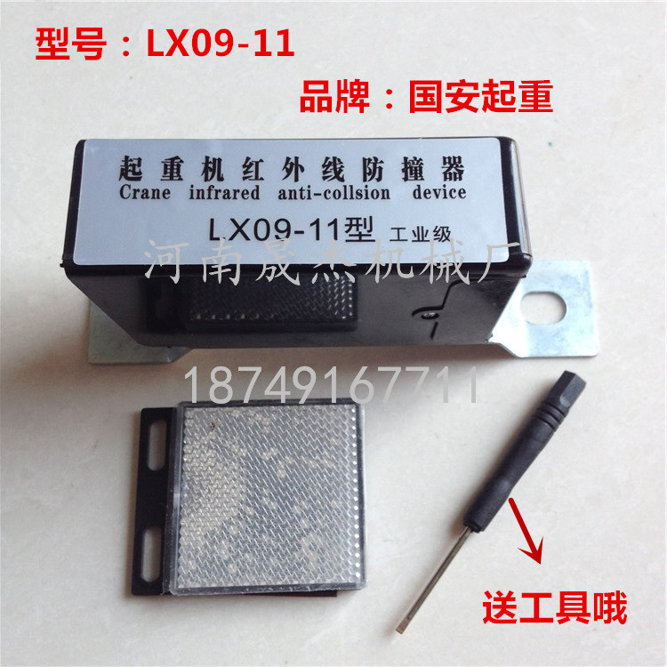 LX09 - 11 Crane Infrared Collider Infrared Stroke Switch Photoelectric Switch Limiter