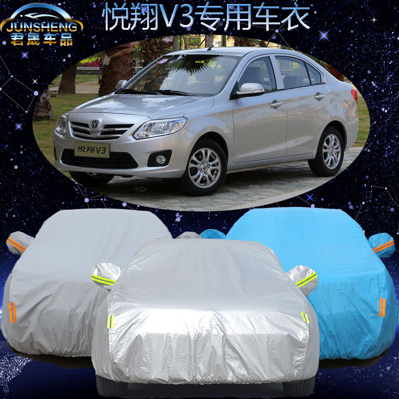 长安悦翔V3车衣车罩加厚防晒防雨悦翔v3专用汽车车衣车套遮阳防尘