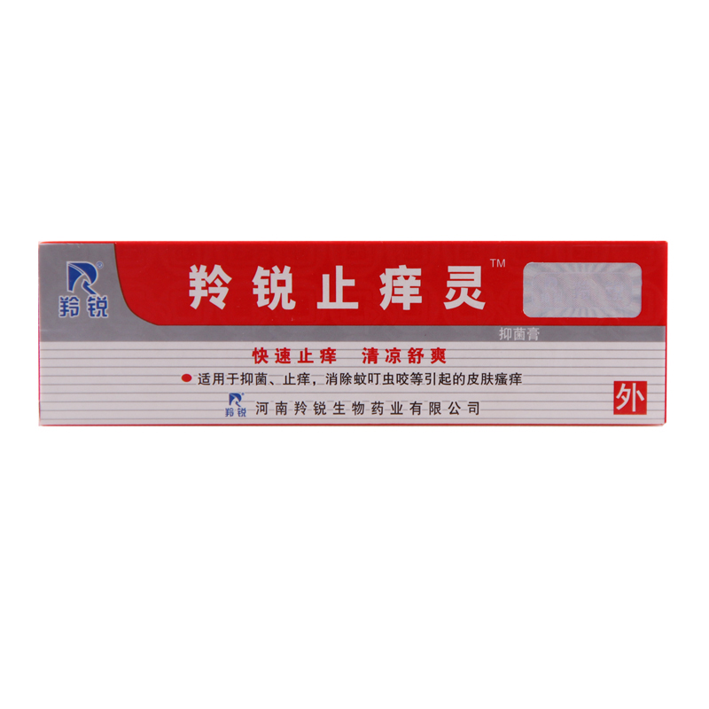羚锐 止痒灵 抑菌膏 15g 蚊虫叮咬皮肤痒 宝宝止痒灵 皮肤抑菌膏