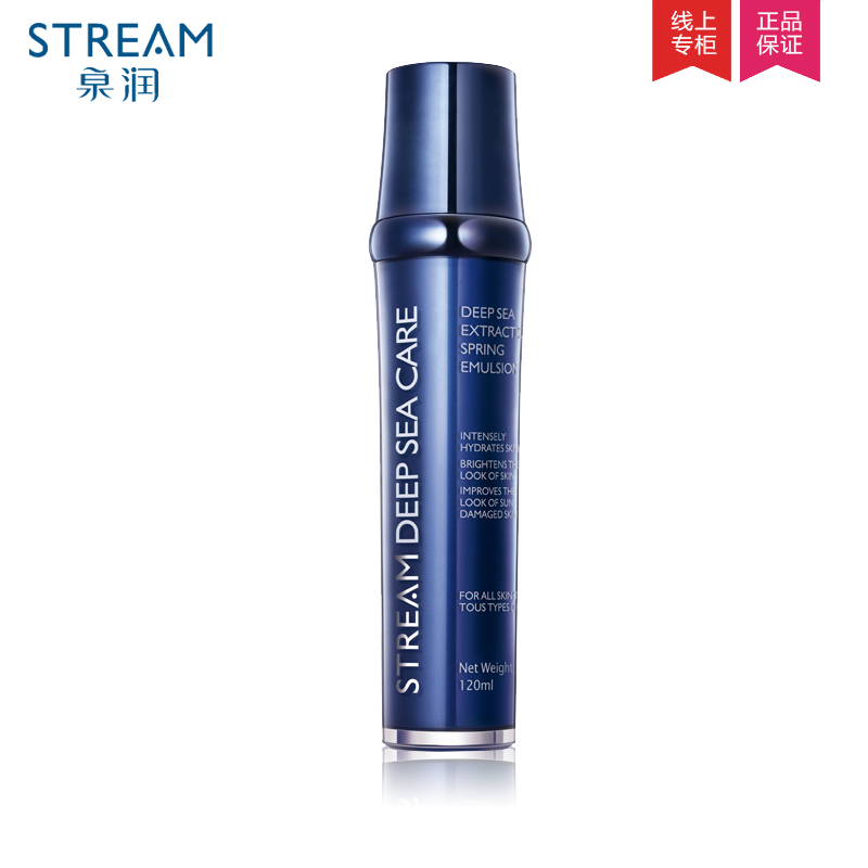 泉润化妆品 深海活泉乳液 补水保湿滋润去黄去暗哑护肤品专柜正品