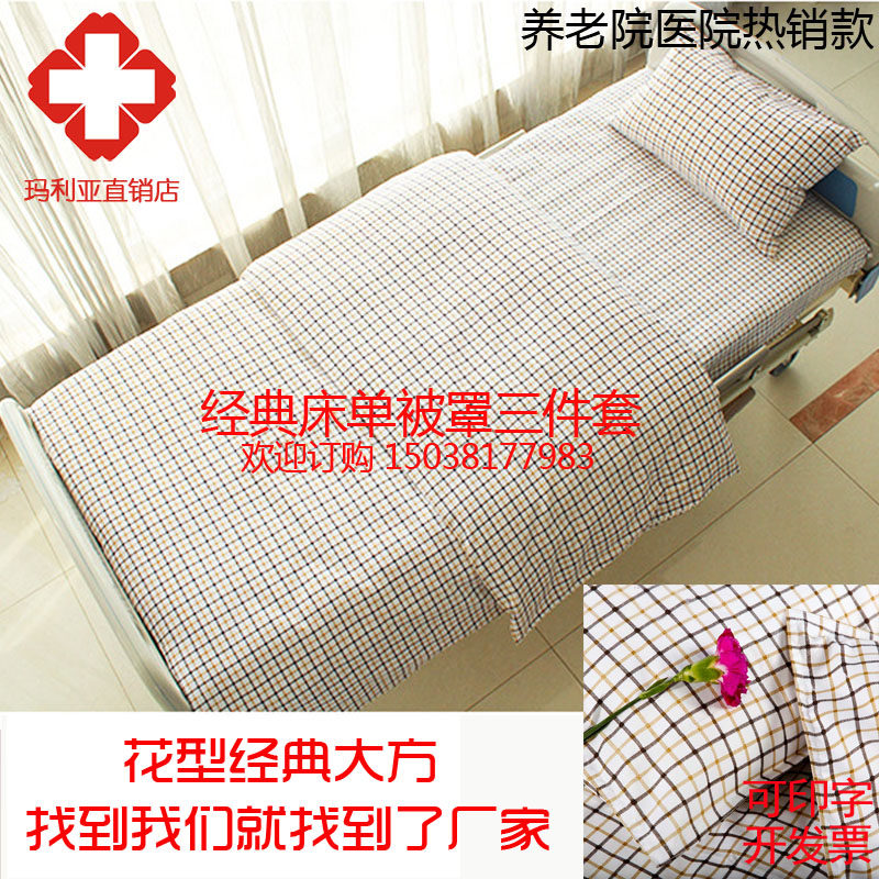 Clinic Nursing Home Hospital Medical Bed Bedding Linen Quilt Cover Pillowcase Coffee Plaid Three Sets