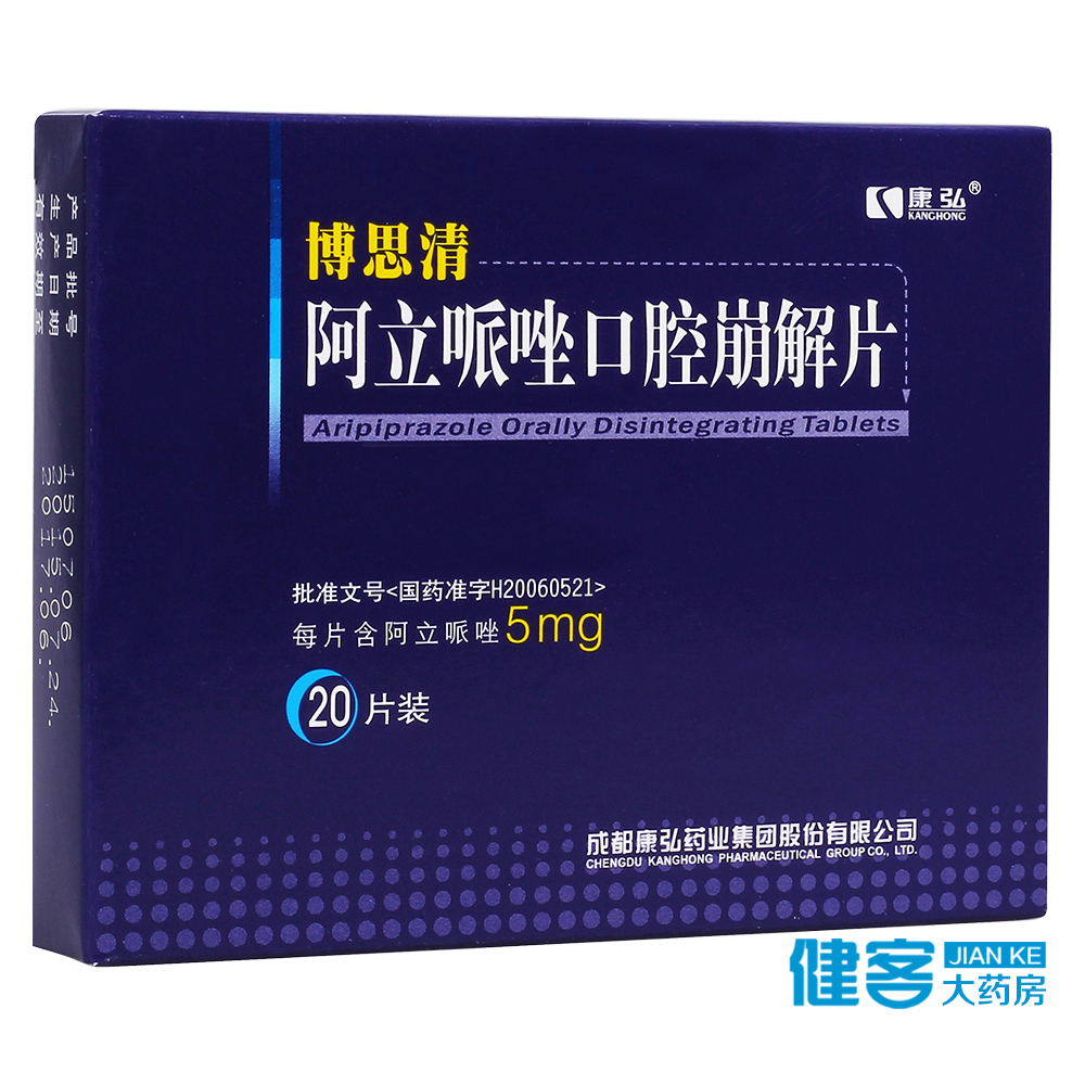 康弘 博思清 阿立哌唑口腔崩解片 5mg*20片/盒