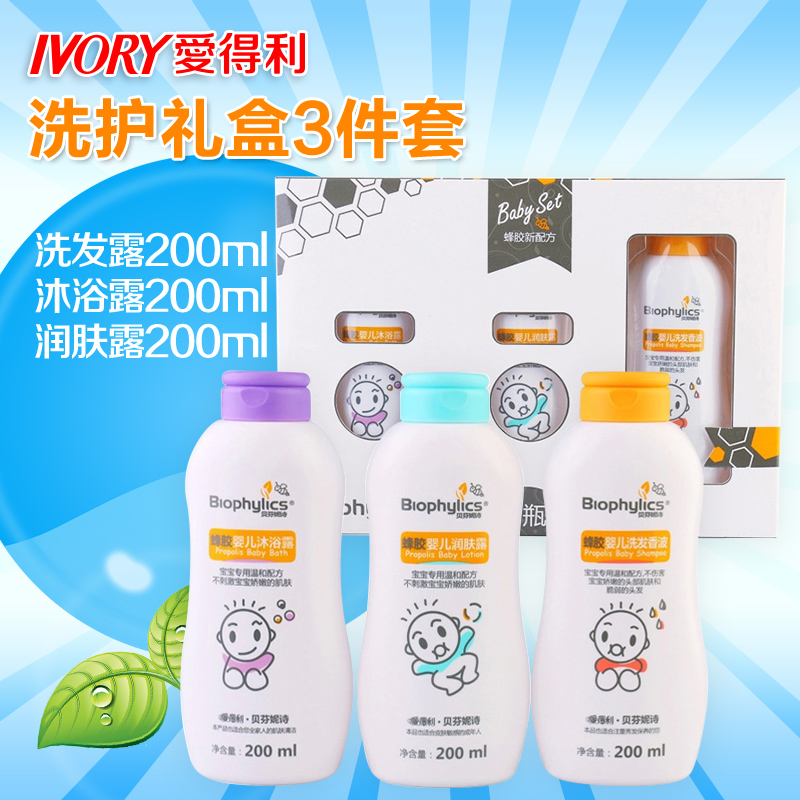 爱得利婴儿洗护套装礼盒宝宝护肤品用品沐浴露洗发水润肤露三件套