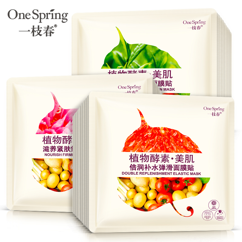 一枝春叶子植物面膜贴30片 滋润护肤植物精华补水保湿面膜贴女