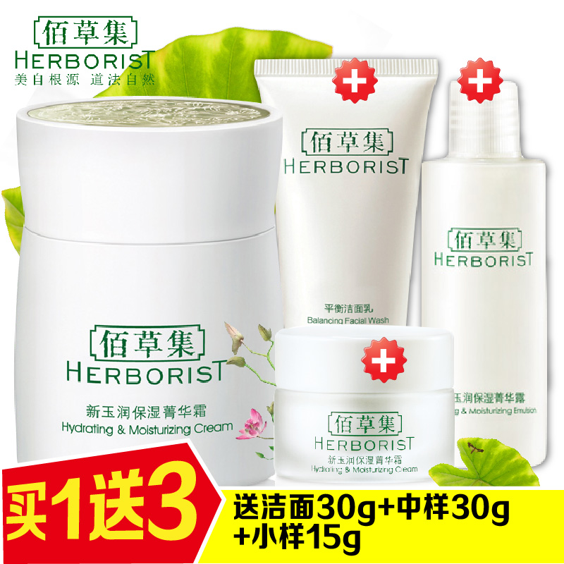 佰草集女士深层补水乳液面霜专柜正品防伪新玉润保湿菁华霜保湿霜