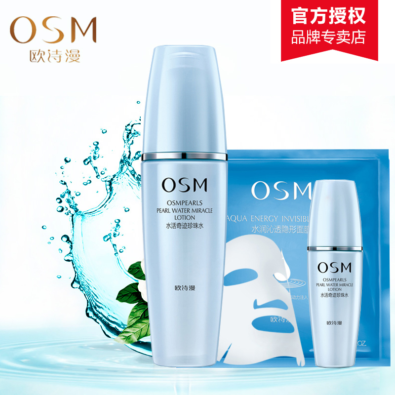 osm欧诗漫 珍珠水活奇迹珍珠水（清润型）150ml 正品专柜补水保湿