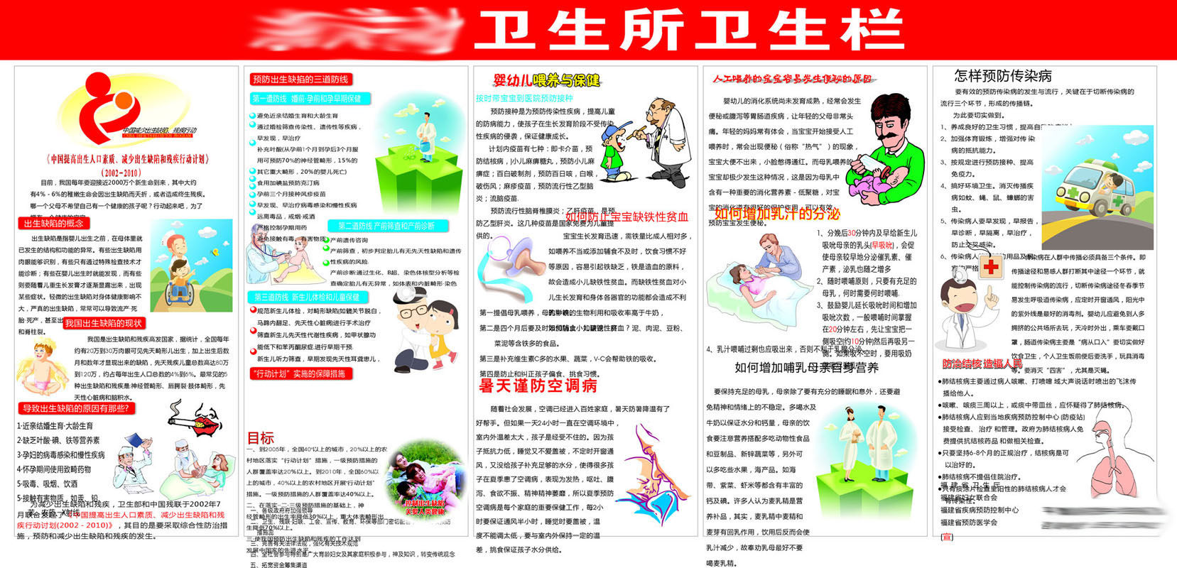 609办公装饰海报展板素材330卫生所卫生栏儿童专栏