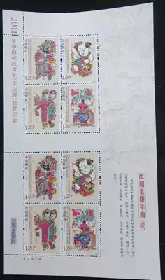 2011-2 Fengxiang Woodblock New Year painting Silk mini-sheet(Silk six) micro-blemished version 