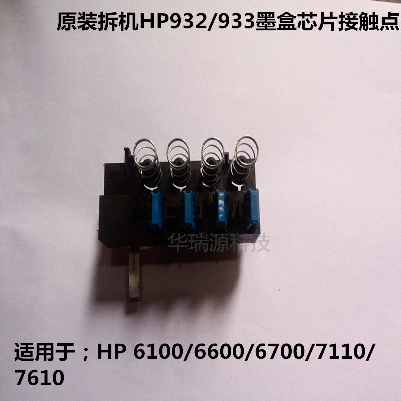 Original disassembly machine HP950 933 ink cartridge chip contact point HP 8100 8600 6700 7110 7610