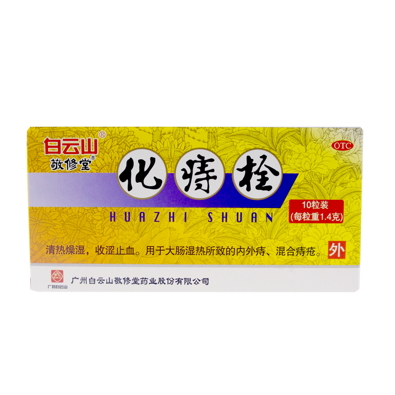 敬修堂 化痔栓1.4g*10粒 清热燥湿 收涩止血 内外痔混合痔 痔疮栓