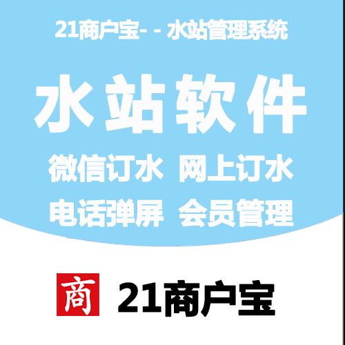 21 Water Station Management System (Phone WeChat online mobile phone call pop-up screen) Bottled Water orders water software-Taobao