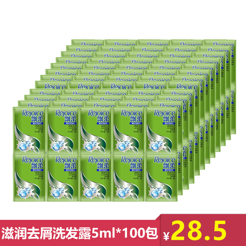 飘柔滋润去屑洗发水/露旅行装5毫升100包袋装5ml试用装多省包邮