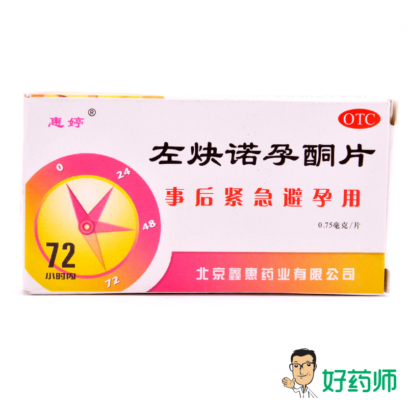 惠婷 左炔诺孕酮片 0.75mg*2粒/盒女性用72小时紧急口服避孕药