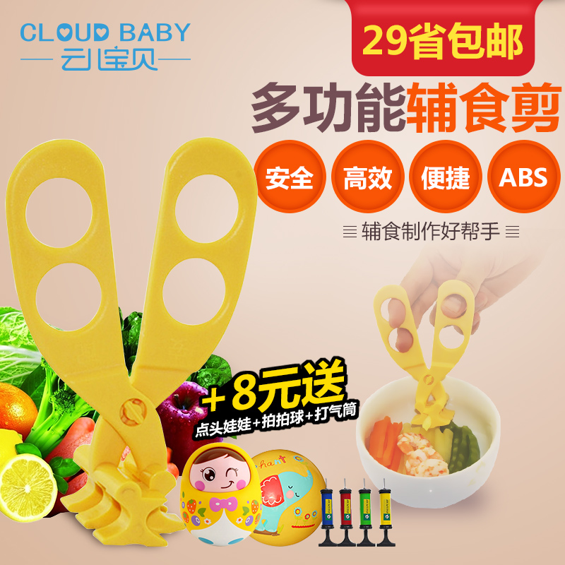 云儿宝贝多功能食物剪 宝宝辅食剪刀婴儿面条水果蔬菜剪子研磨器