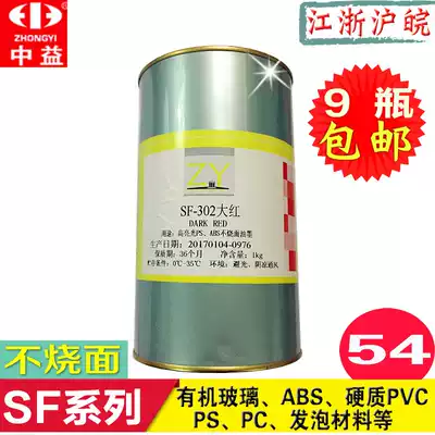 Zhongyi SF plastic ink White ps ink ABS glass Black screen printing pvc ink PC foam material