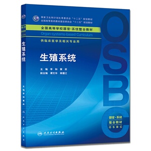 生殖系统(本科整合教材)