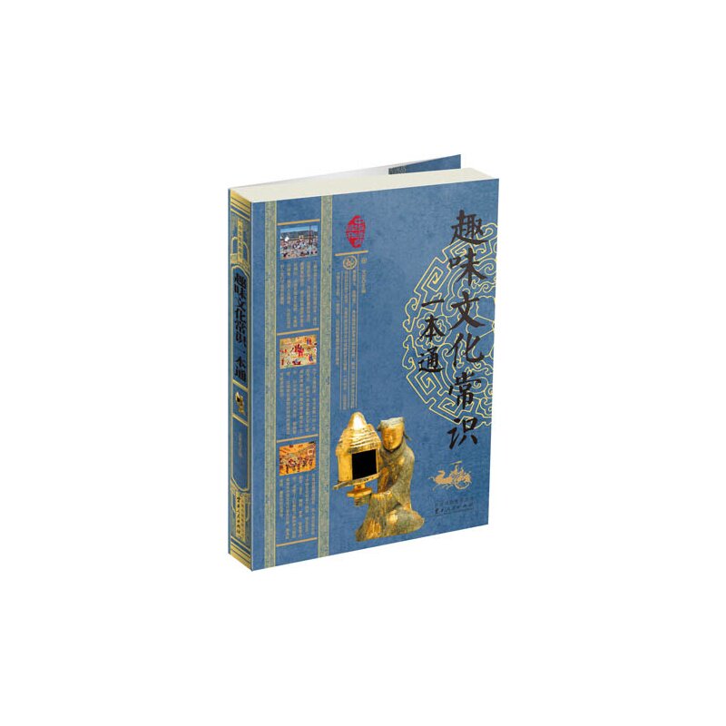 趣味文化常识一本通-中华经典藏书 正版图书 文思