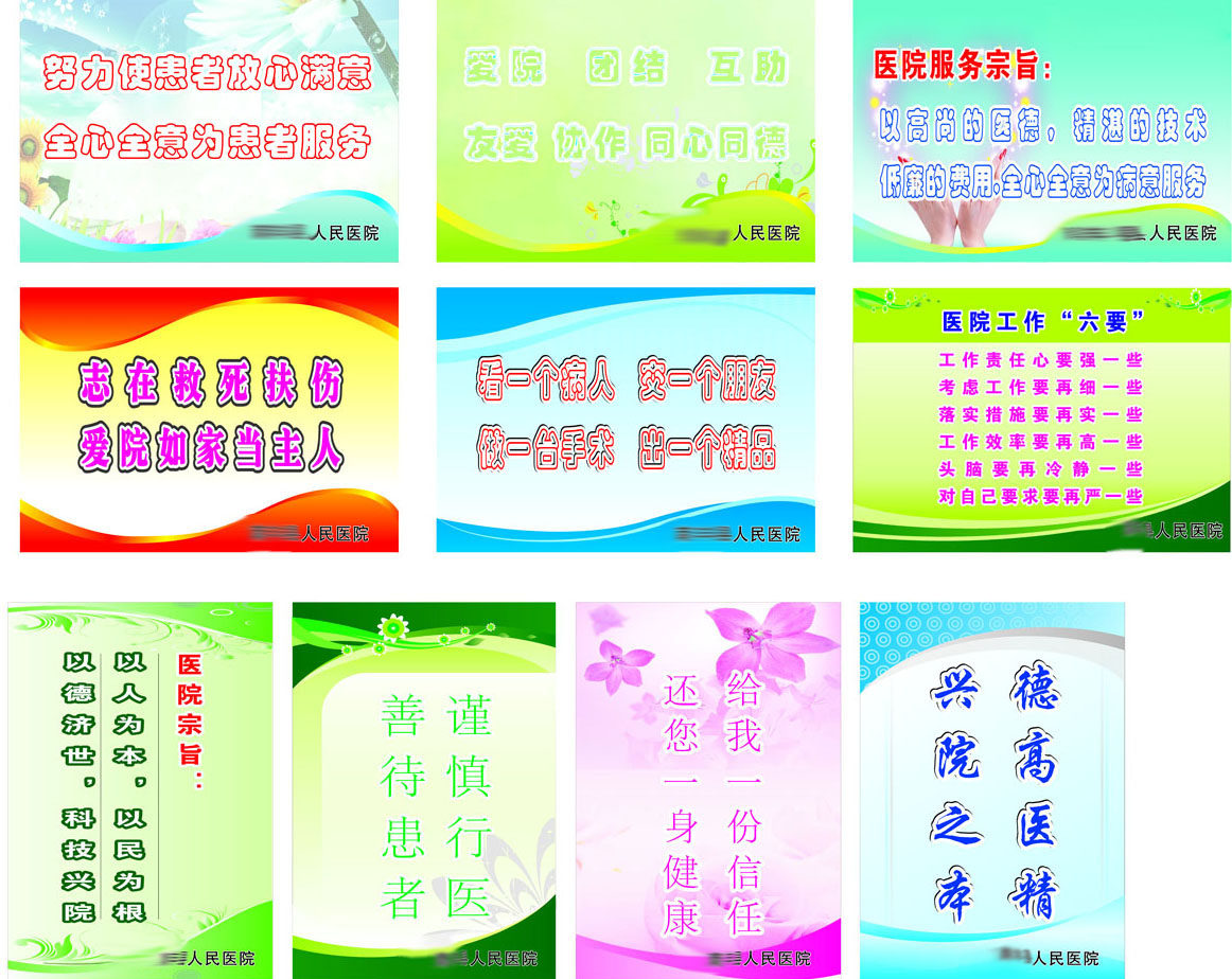588办公装饰海报展板素材956医院标语