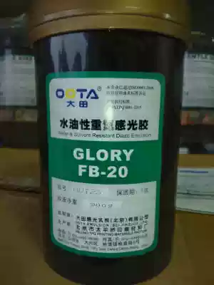 Factory direct sales guarantee Beijing Datian water oil F B20 heavy nitrogen sensitive glue amount can be discounted