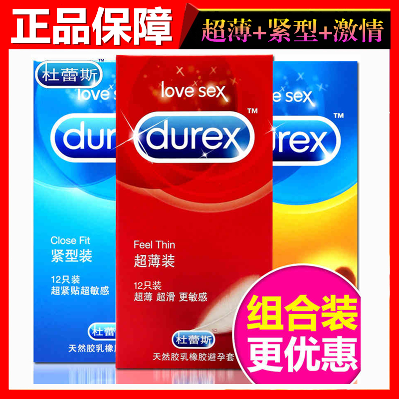 杜蕾斯安全套避孕套  超薄12+紧型12+激情12 计生成人情趣用品