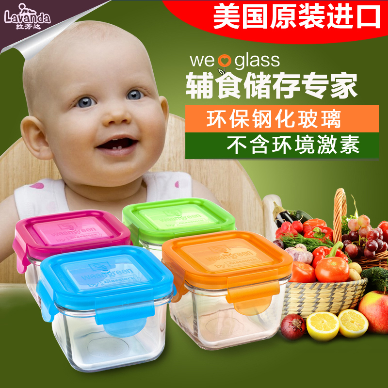 美国Wean Green儿童辅食零食玻璃存储盒保鲜盒正方形210ml 拆单卖