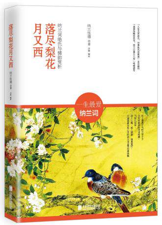 正版包邮落尽梨花月又西正品图书书籍