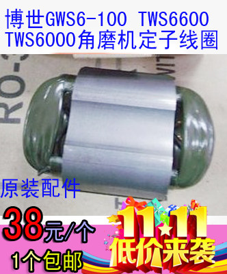 Original fitted Bosch angle mill GWS6-100 stator coil motor motor accessories TWS6000 6700