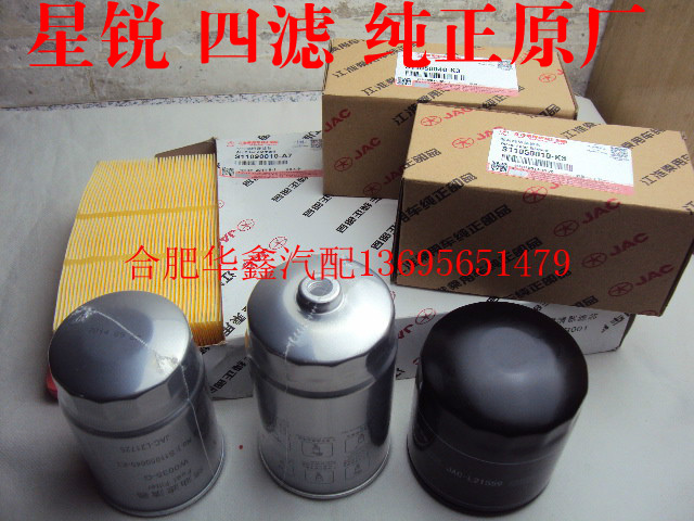 JAC Xingrui air filter Air filter machine filter oil filter heart Diesel filter Diesel grid four filter