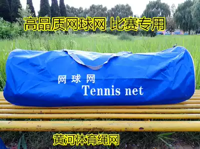 Polyethylene tennis net standard size small mesh with bag wire rope competition training tennis net