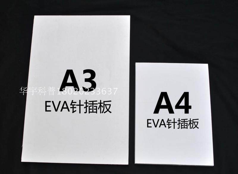 EVA昆虫针插板A4尺寸整姿展翅固定板可定制