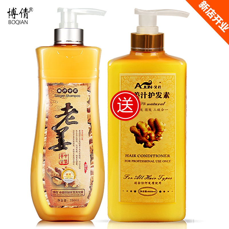 博倩老姜王生姜洗发水 防脱控油洗发露 防脱发掉发姜汁疗发洗发水