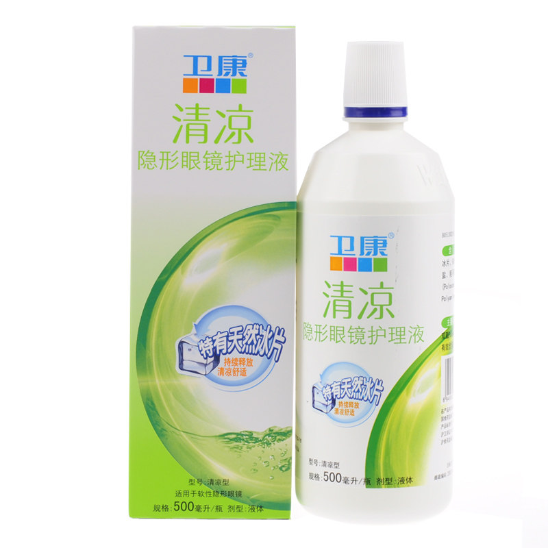 卫康清凉隐形近视眼镜美瞳多功能护理液 保湿清洁水润500ml rk
