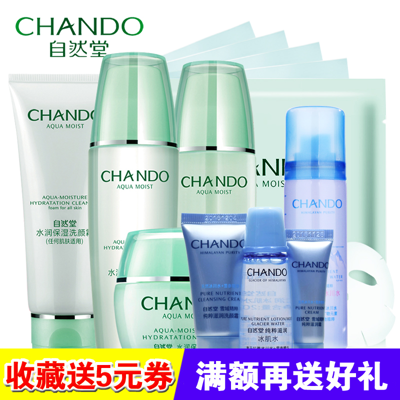 自然堂套装专柜正品 水润保湿女士补水保湿滋润护肤品化妆品套装