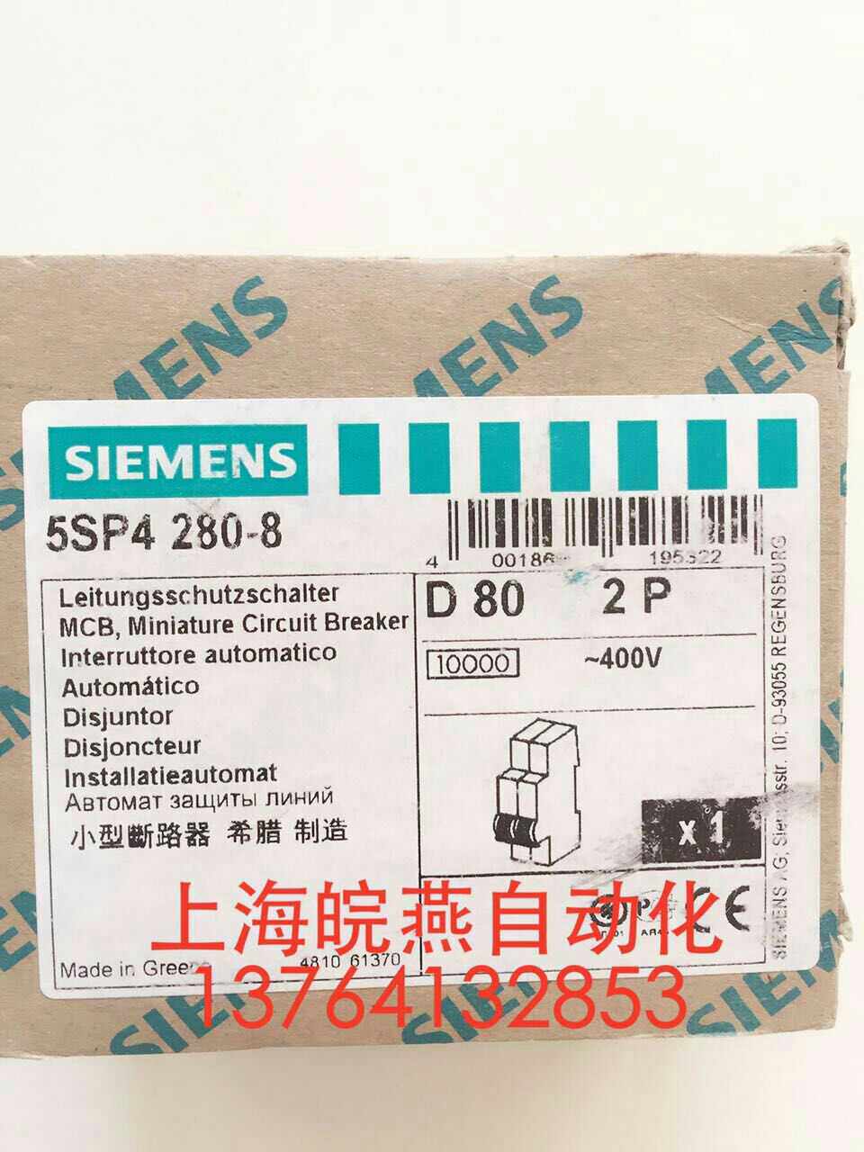 Siemens circuit breaker 5SP4280-8 2 poles 80A