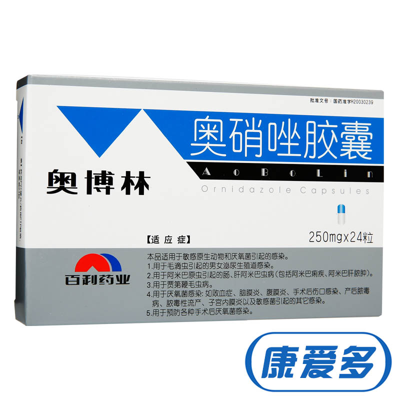 百利药业 奥博林 奥硝唑胶囊 250mg*24粒/盒